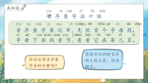 【核心素养】部编版语文一年级下册-语文园地五（课件）