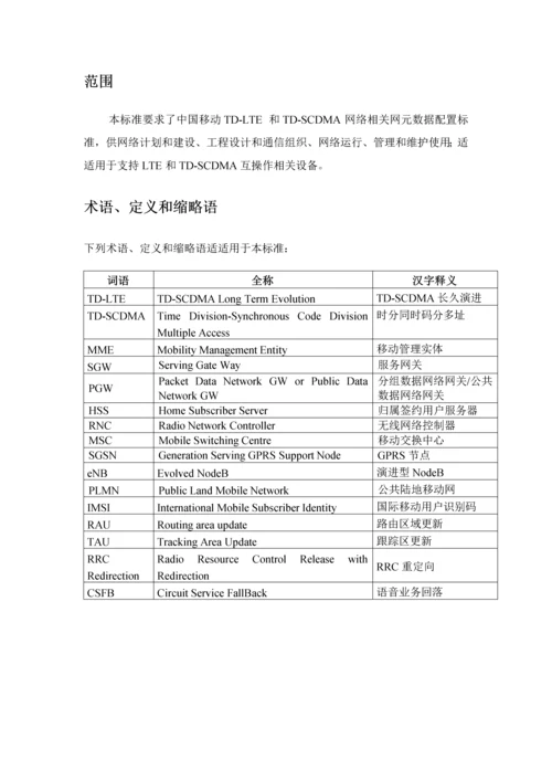 中国移动数据业务互操作参数配置手册模板.docx