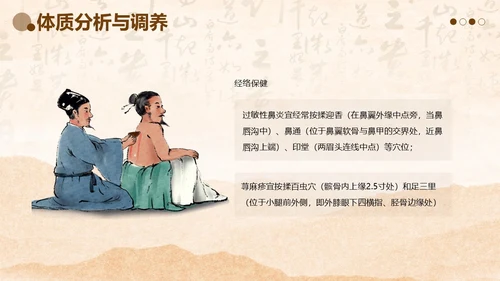 中医体质辨别中医知识培训PPT课件