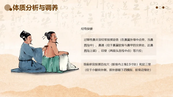 中医体质辨别中医知识培训PPT课件