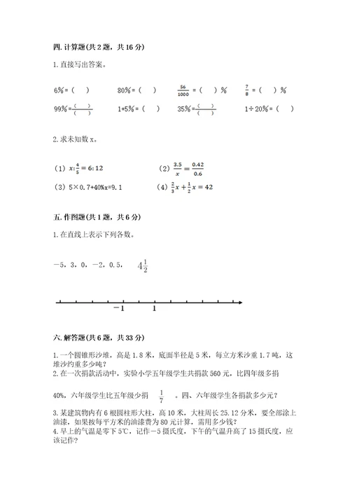 小升初六年级期末试卷及答案全优