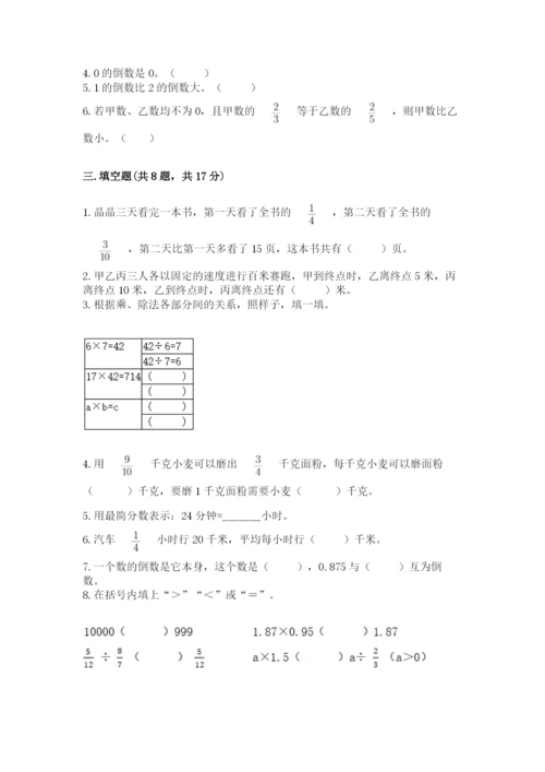 冀教版五年级下册数学第六单元 分数除法 测试卷附完整答案（必刷）.docx