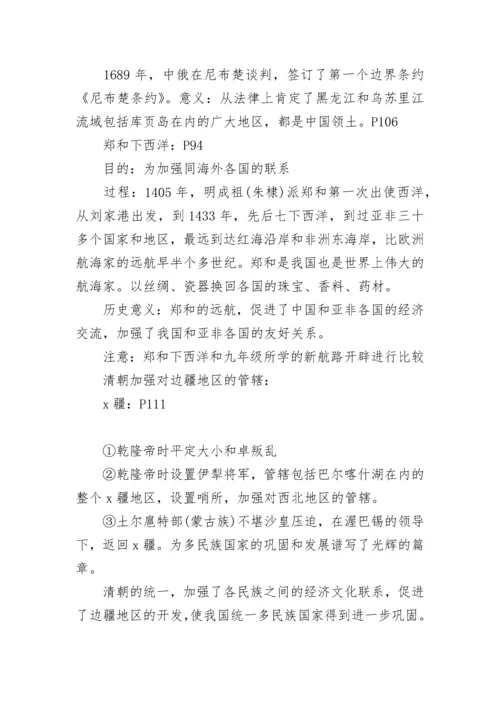 人教版七年级历史知识点.docx