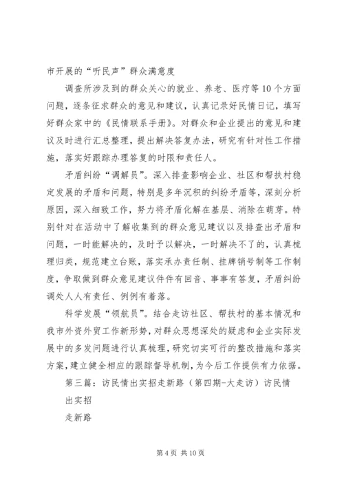 冯记沟乡开展民情大走访活动突出四员(信息)第三期.docx