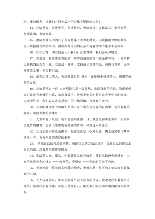 朋友祝福赠言.docx