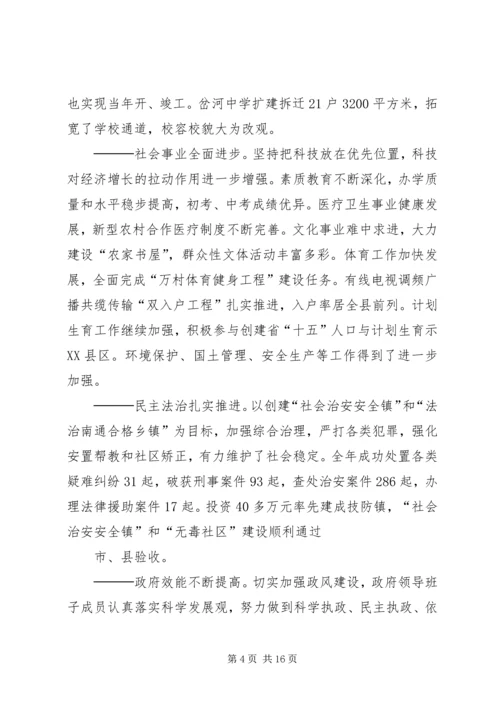 乡镇政府工作报告_1.docx