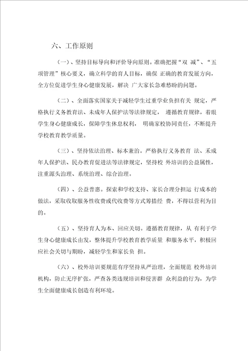 双减政策双减工作方案范文