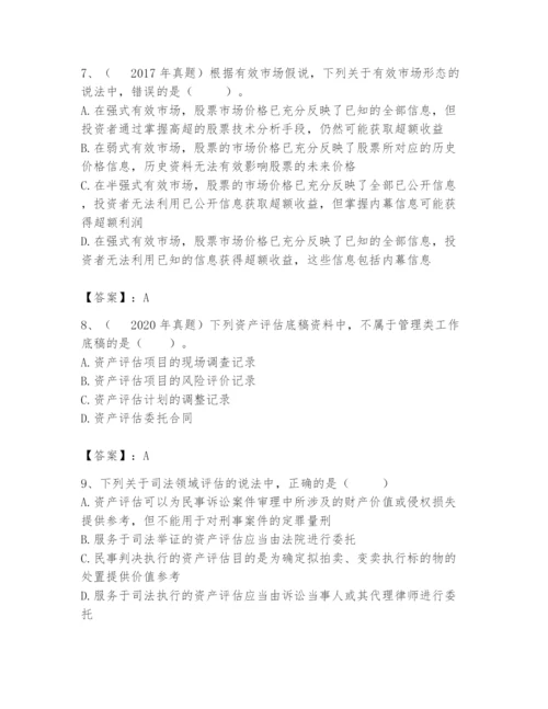 资产评估师之资产评估基础题库精品【巩固】.docx