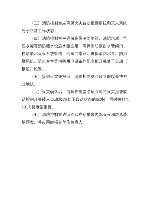 消防控制室值班人员应知应会审批稿