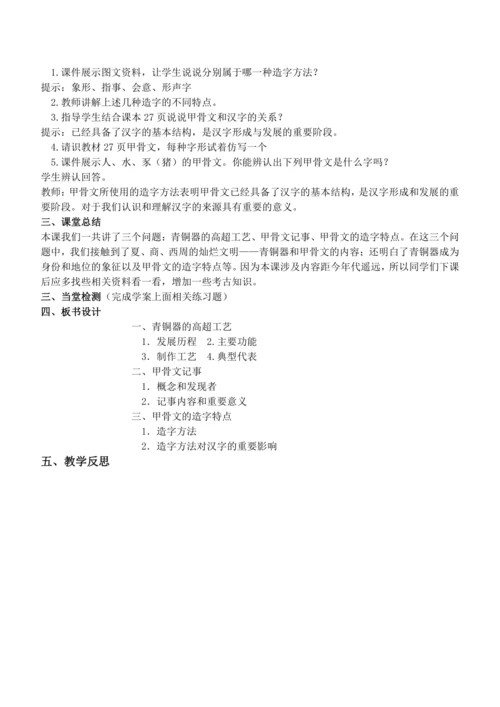第5课 青铜器与甲骨文 教案