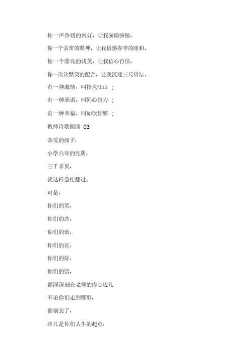 毕业典礼教师诗歌朗诵