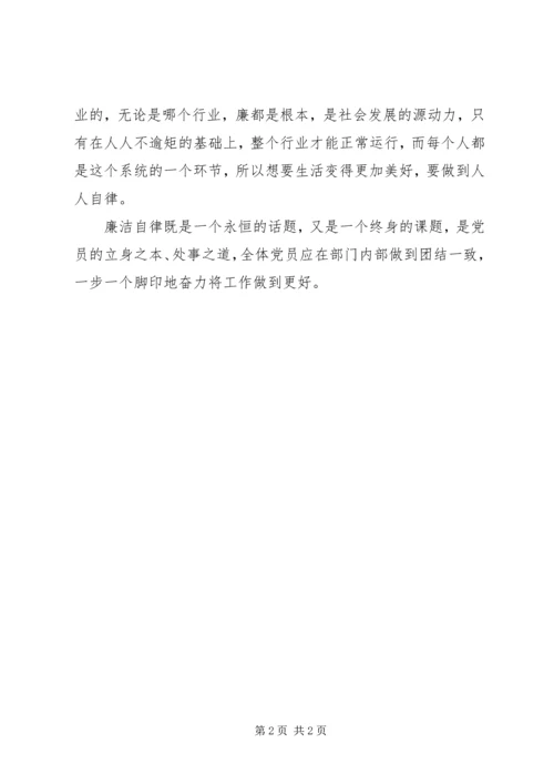 学习“一准则一条例一规则”心得体会 (4).docx