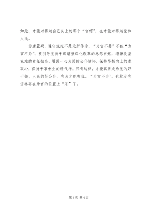 学习为官不为心得体会 (2).docx