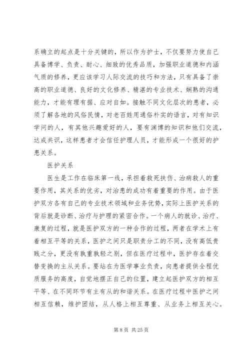 观看医患关系怎么了有感.docx