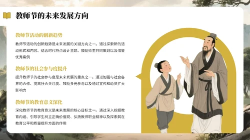 绿黄色中国风教师节感恩宣传PPT