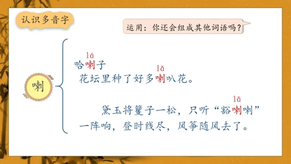 【核心素养】部编版语文五年级下册-8.红楼春趣（课件）