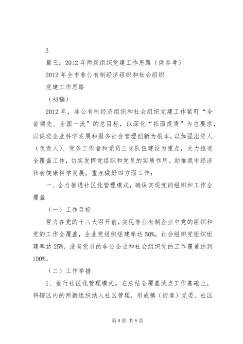 5篇一：两新组织工委工作计划.docx