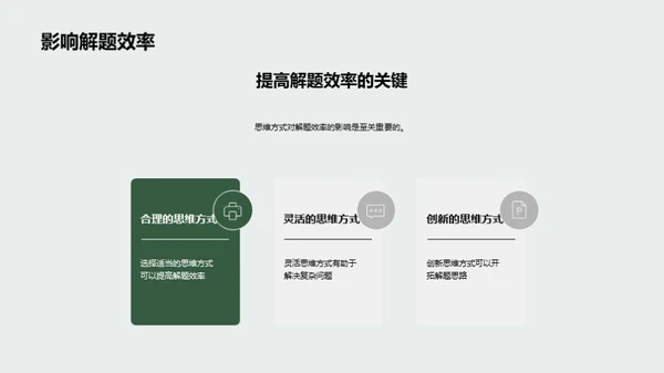 初二数学思维提升