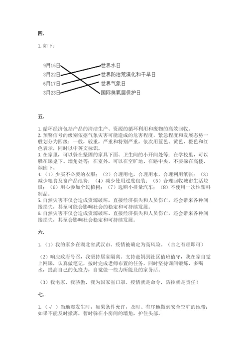 六年级下册道德与法治第二单元 爱护地球 共同责任 测试卷及精品答案.docx