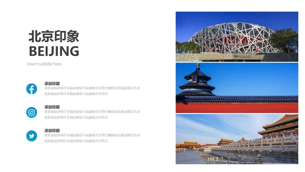北京名胜旅游风景旅行宣传画册PPT模板