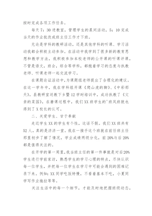 轮岗教师工作总结.docx