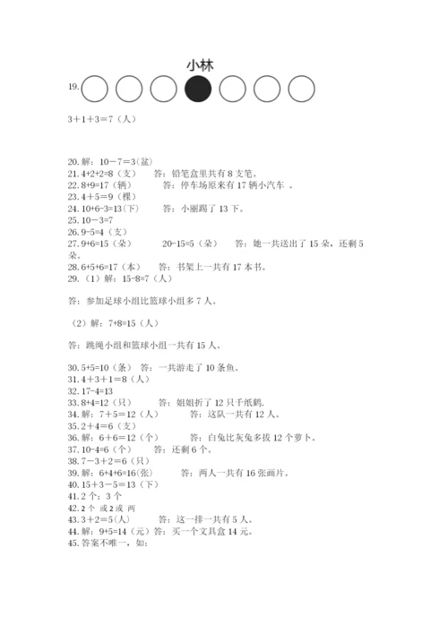 小学一年级数学应用题大全及参考答案【名师推荐】.docx