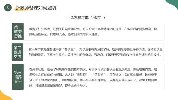 黄色绿色简约风新教师如何备课PPT模板新教师培训