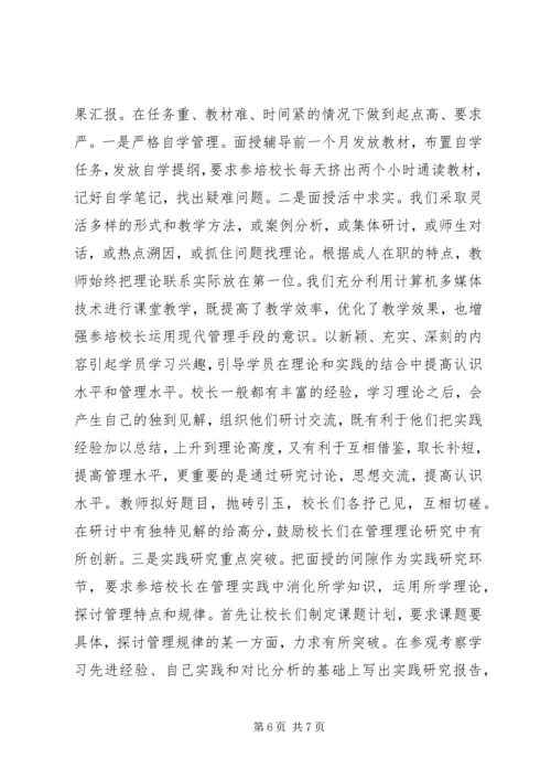 学校长培训工作情况汇报 (2).docx