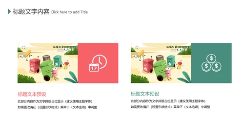绿色环保垃圾分类低碳环保主题班会PPT模板