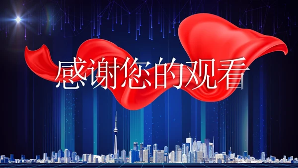 蓝色科技风实景建筑飘带启航新征程年终总结PPT模板