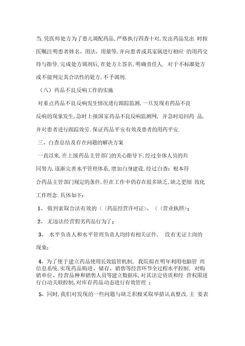 消防安全自检自查报告