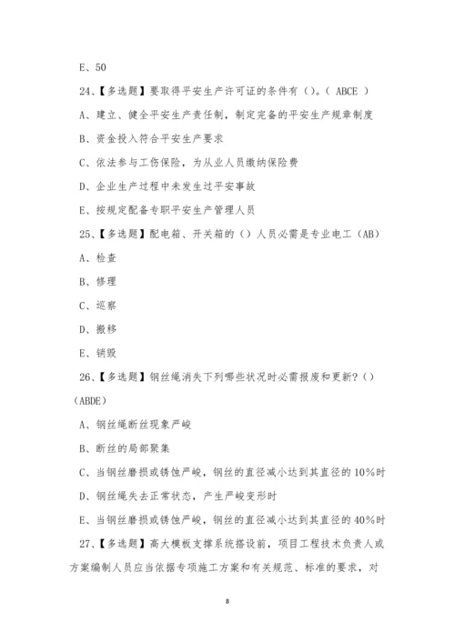 2022年云南省建筑行业安全员B证考试练习题.docx