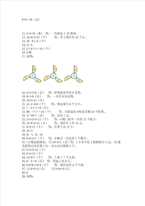 一年级上册数学应用题50道附参考答案b卷