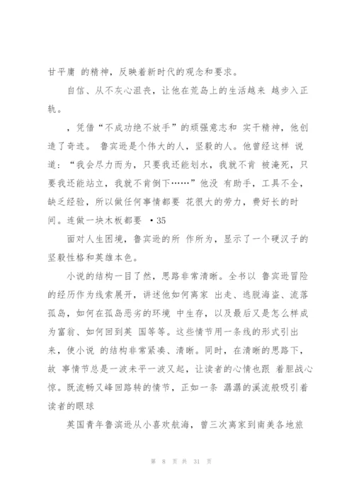 鲁滨孙漂流记读书笔记.docx