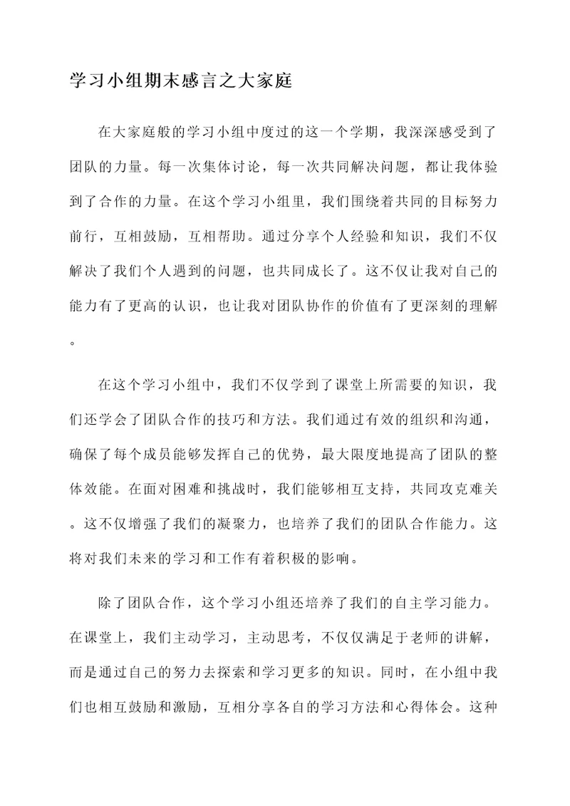 学习小组期末感言