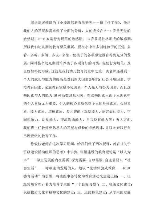关于班主任培训心得体会合集7篇.docx