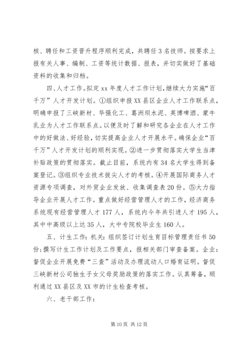 人事科年终的工作总结汇报.docx