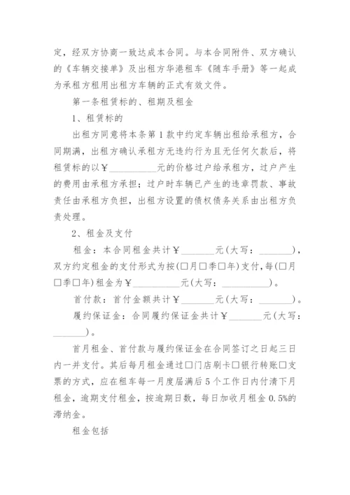 汽车以租代购合同范本.docx