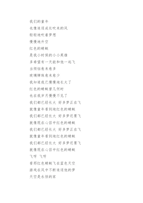 《红蜻蜓》歌词.docx