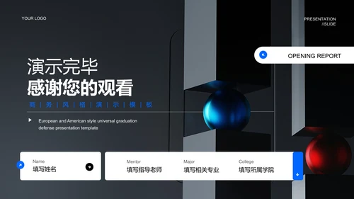 深色商务风格通用毕业答辩开题报告PPT答辩模板