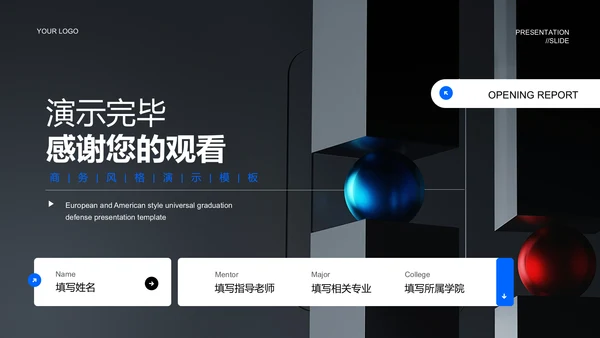 深色商务风格通用毕业答辩开题报告PPT答辩模板