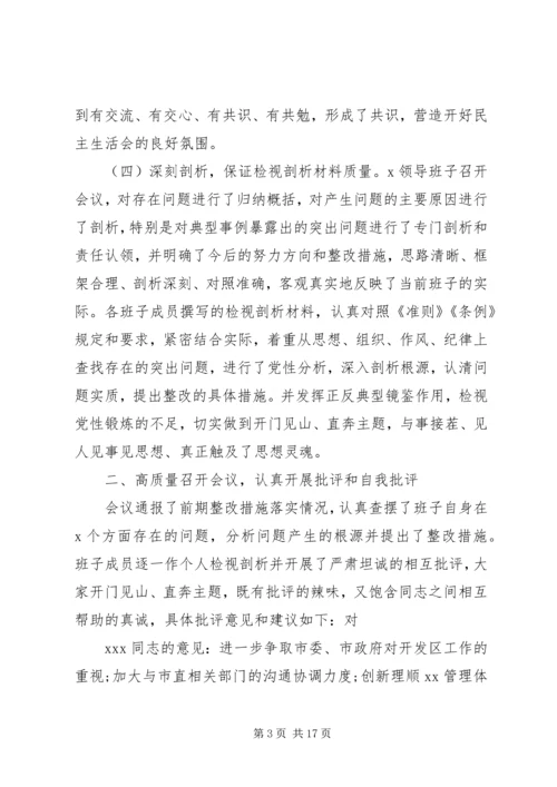 学校主题教育专题民主生活会情况报告 (2).docx