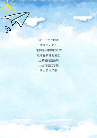 日系风手绘风可爱纸飞机天空信纸