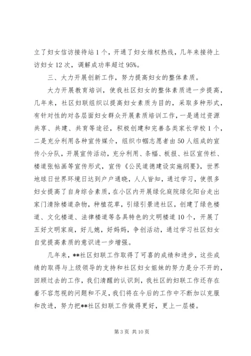 先进妇女组织申报材料3篇.docx