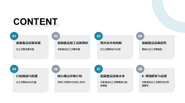 农副食品科技驱动力