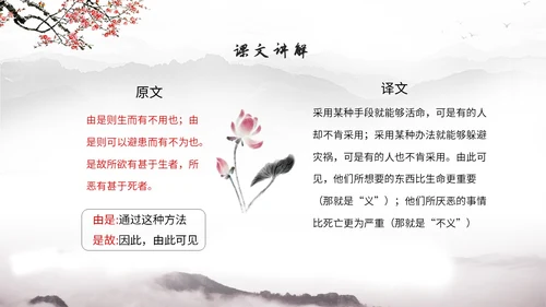 中国风简约水墨风鱼我所欲也高中九年级语文下册ppt课件九年级语文下册课件
