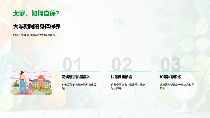 大寒节气教学应用PPT模板