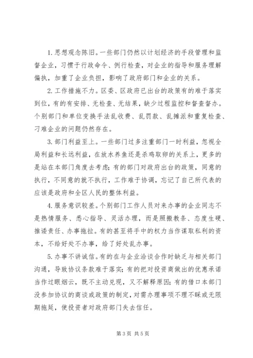 区长在全区优化经济发展软环境工作会议上的讲话.docx