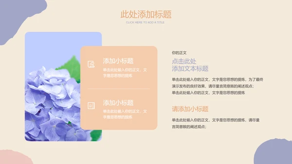 彩色小清新插画风总结汇报通用PPT演示模板