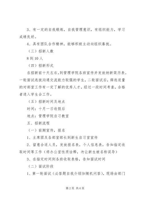 管理学院办公室纳新计划书.docx